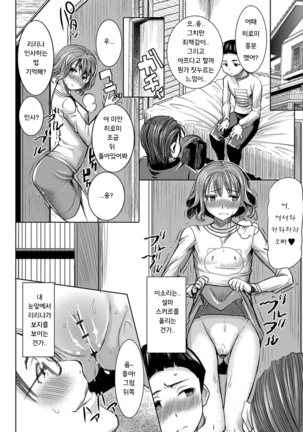 Boku no Kazoku o Sarashimasu Ch. 1-5 Page #55