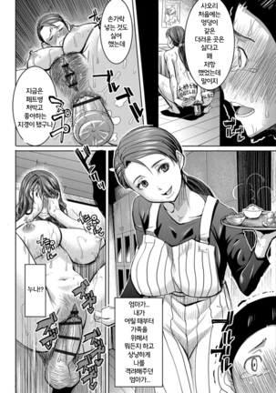 Boku no Kazoku o Sarashimasu Ch. 1-5 Page #103