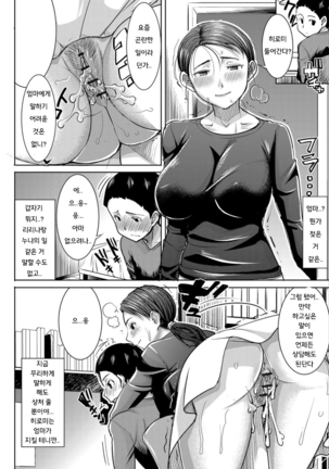 Boku no Kazoku o Sarashimasu Ch. 1-5 Page #81