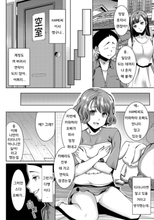 Boku no Kazoku o Sarashimasu Ch. 1-5 Page #171