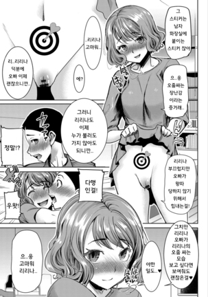 Boku no Kazoku o Sarashimasu Ch. 1-5 Page #174