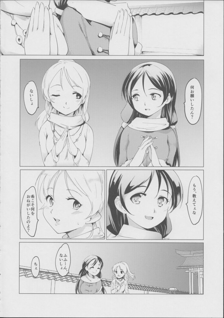 NozoEri Futanari Switch