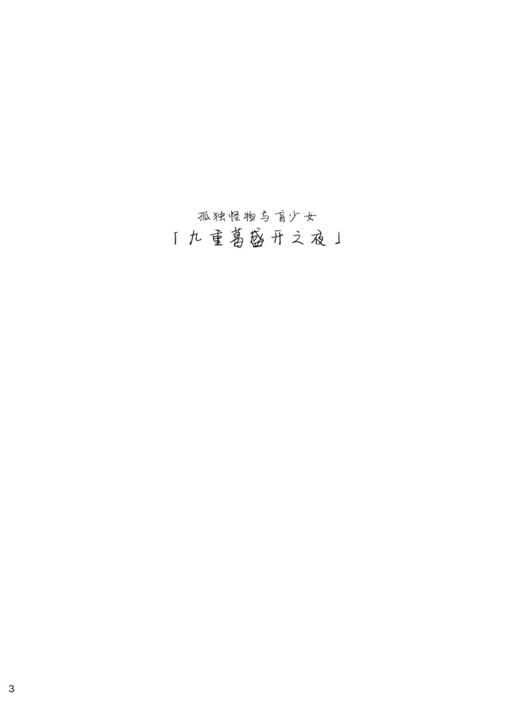 Bougainvillea no Saku Yoru ni