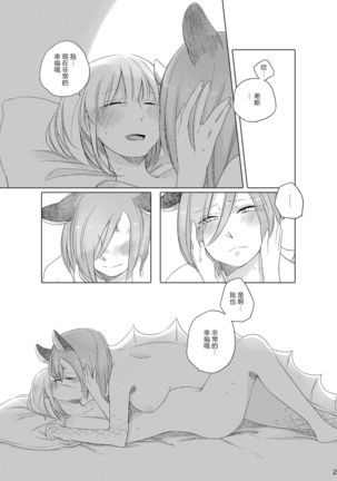 Bougainvillea no Saku Yoru ni Page #23