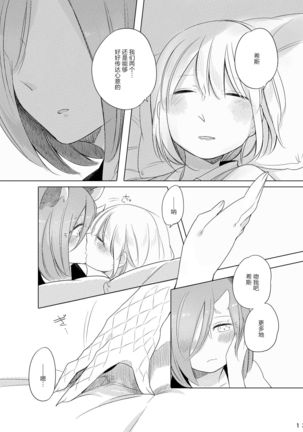 Bougainvillea no Saku Yoru ni Page #13
