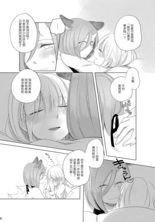 Bougainvillea no Saku Yoru ni Page #16