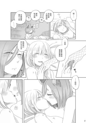 Bougainvillea no Saku Yoru ni Page #27