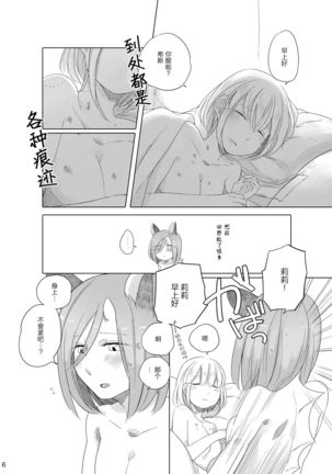 Bougainvillea no Saku Yoru ni Page #26