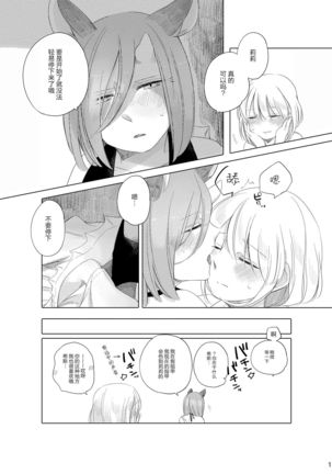Bougainvillea no Saku Yoru ni Page #17