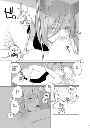 Bougainvillea no Saku Yoru ni Page #19