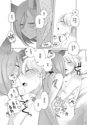 Bougainvillea no Saku Yoru ni Page #21