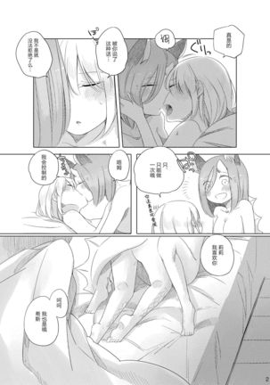 Bougainvillea no Saku Yoru ni Page #29