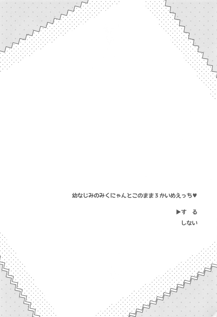 Osananajimi no Miku-nyan to 2-kaime Ecchi
