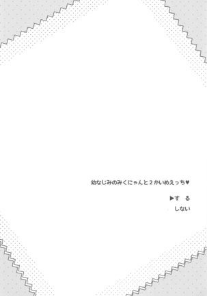Osananajimi no Miku-nyan to 2-kaime Ecchi Page #16