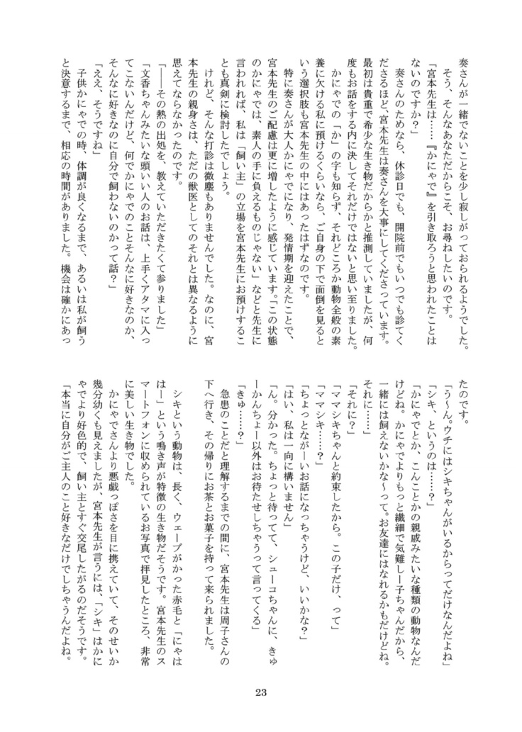 Kanyade-san to Watashi 2