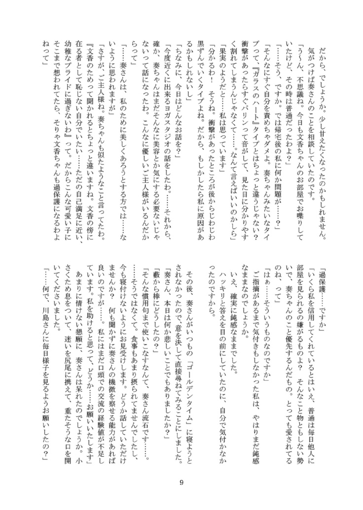 Kanyade-san to Watashi 2