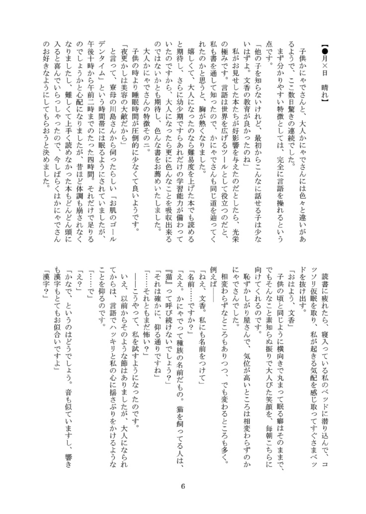 Kanyade-san to Watashi 2