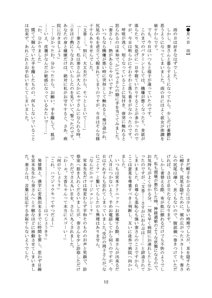 Kanyade-san to Watashi 2