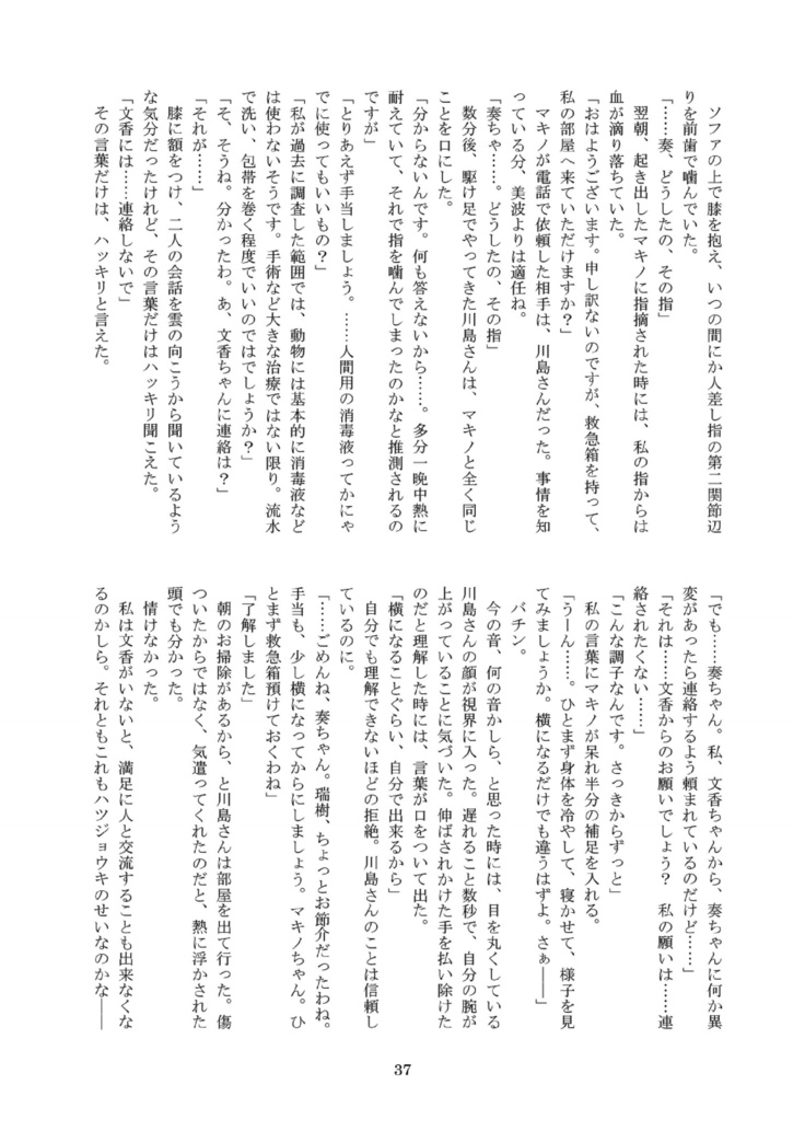 Kanyade-san to Watashi 2
