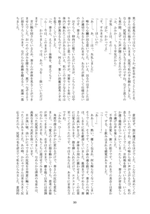 Kanyade-san to Watashi 2 Page #30
