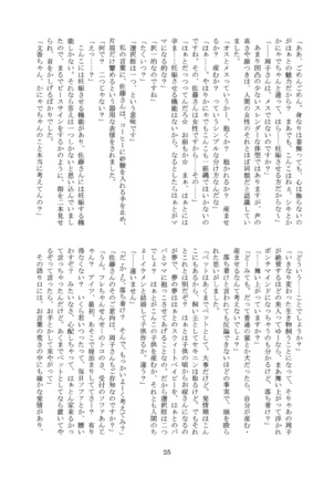 Kanyade-san to Watashi 2 Page #25