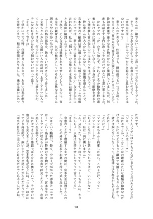 Kanyade-san to Watashi 2 Page #23