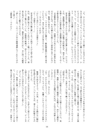 Kanyade-san to Watashi 2 Page #13