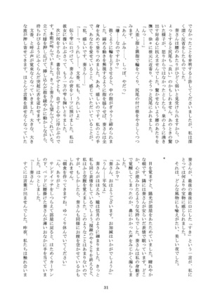 Kanyade-san to Watashi 2 Page #31