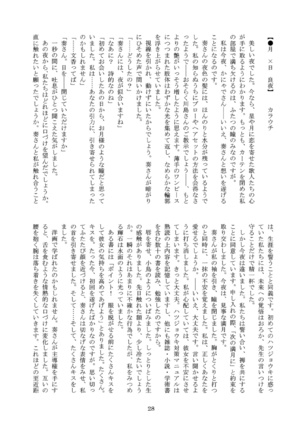 Kanyade-san to Watashi 2 Page #28