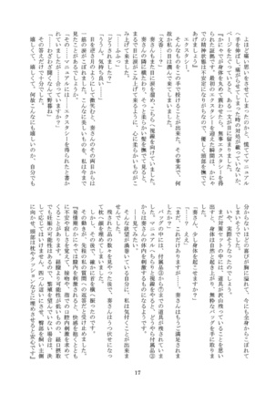 Kanyade-san to Watashi 2 Page #17