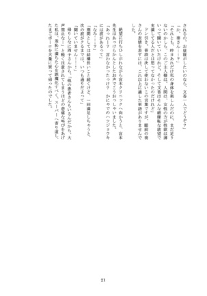 Kanyade-san to Watashi 2 Page #21