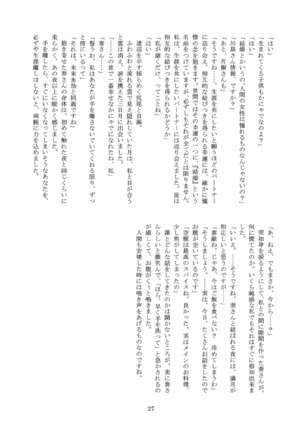 Kanyade-san to Watashi 2 Page #27