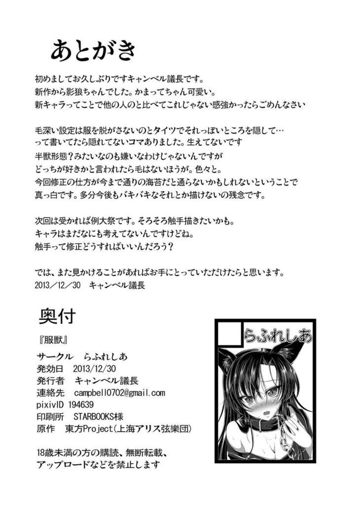 Fukujuu