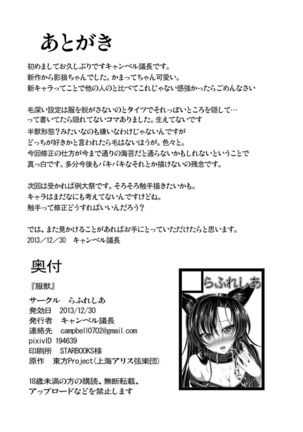 Fukujuu - Page 20