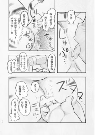Amachua - Amateur Page #13