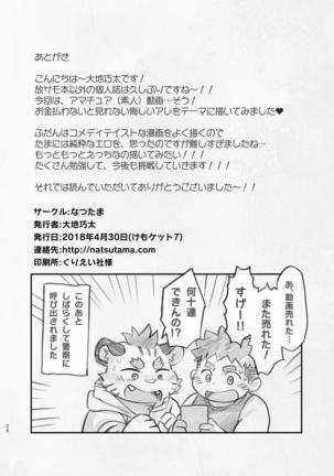 Amachua - Amateur Page #25