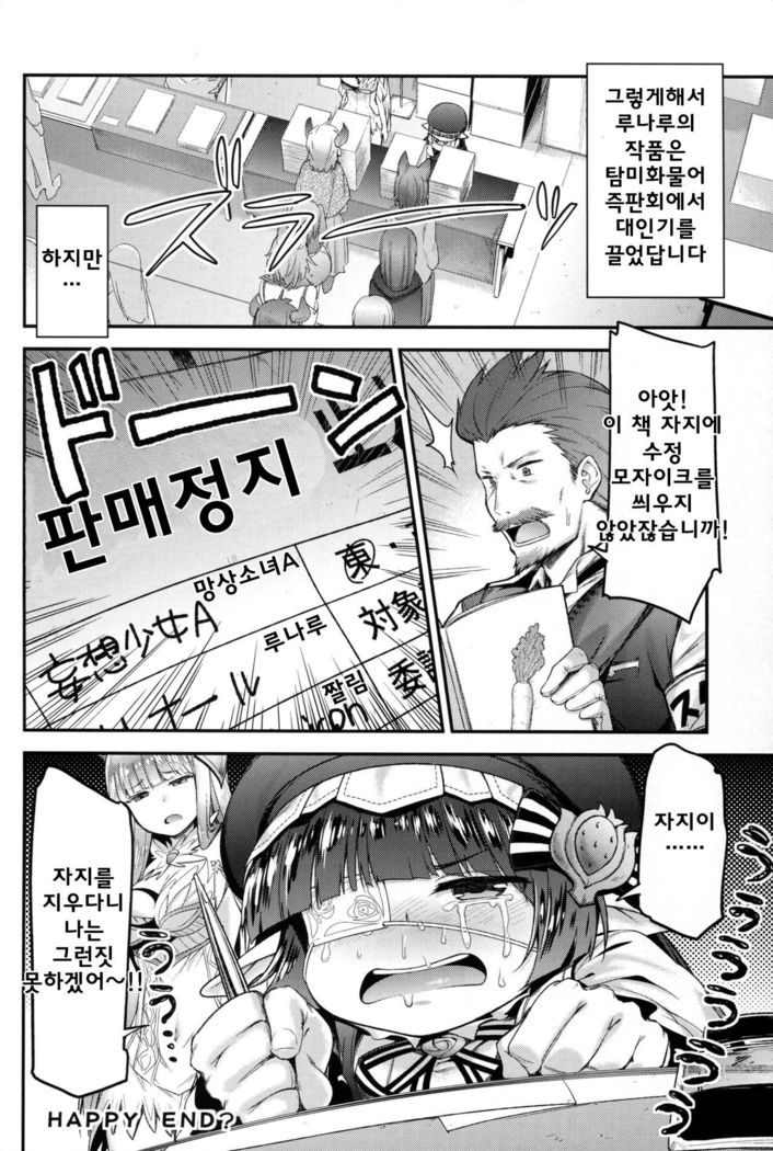 Lunalu Sensei to Korwa no Doki Doki Danshi Shuzai