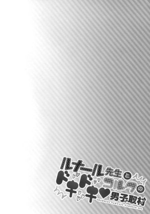 Lunalu Sensei to Korwa no Doki Doki Danshi Shuzai - Page 5