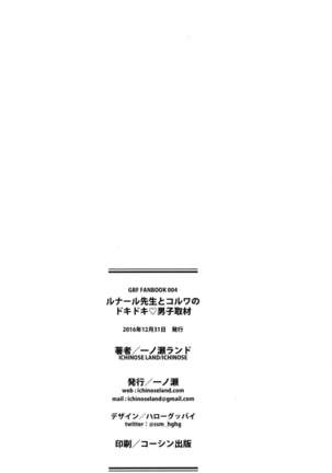 Lunalu Sensei to Korwa no Doki Doki Danshi Shuzai Page #27