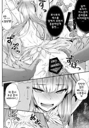 Lunalu Sensei to Korwa no Doki Doki Danshi Shuzai - Page 15