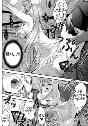 Lunalu Sensei to Korwa no Doki Doki Danshi Shuzai - Page 17