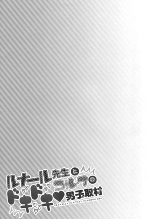 Lunalu Sensei to Korwa no Doki Doki Danshi Shuzai Page #26