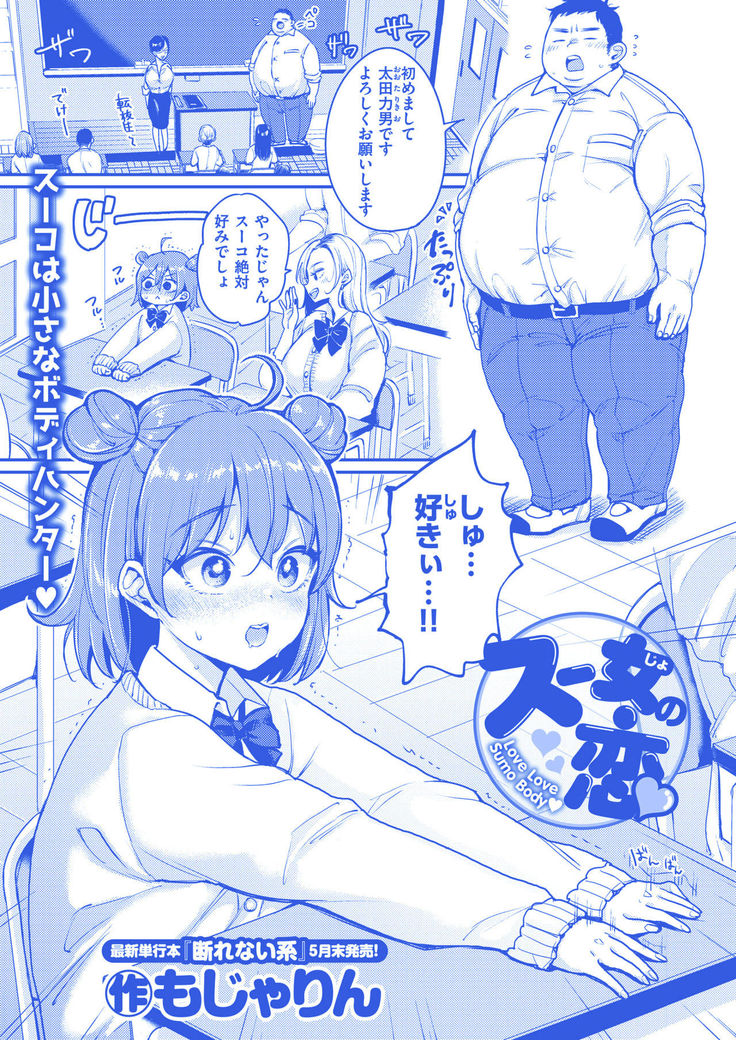 スー女の恋