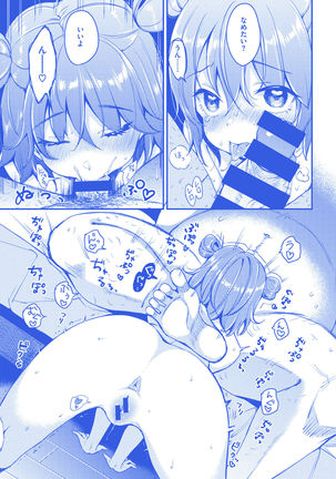 スー女の恋 Page #13
