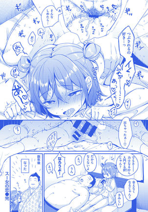 スー女の恋 Page #16