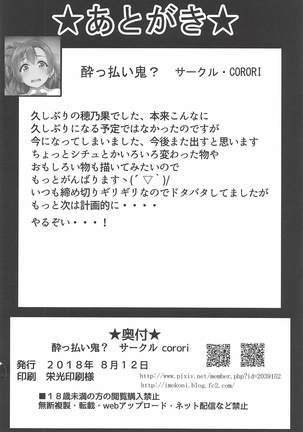 ほのかん～ミンナノミガワリ - Page 25