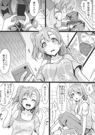 ほのかん～ミンナノミガワリ - Page 5