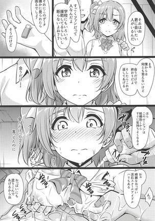 ほのかん～ミンナノミガワリ - Page 8