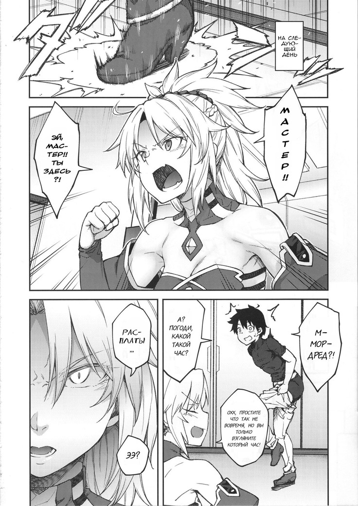 Chaldea Life II