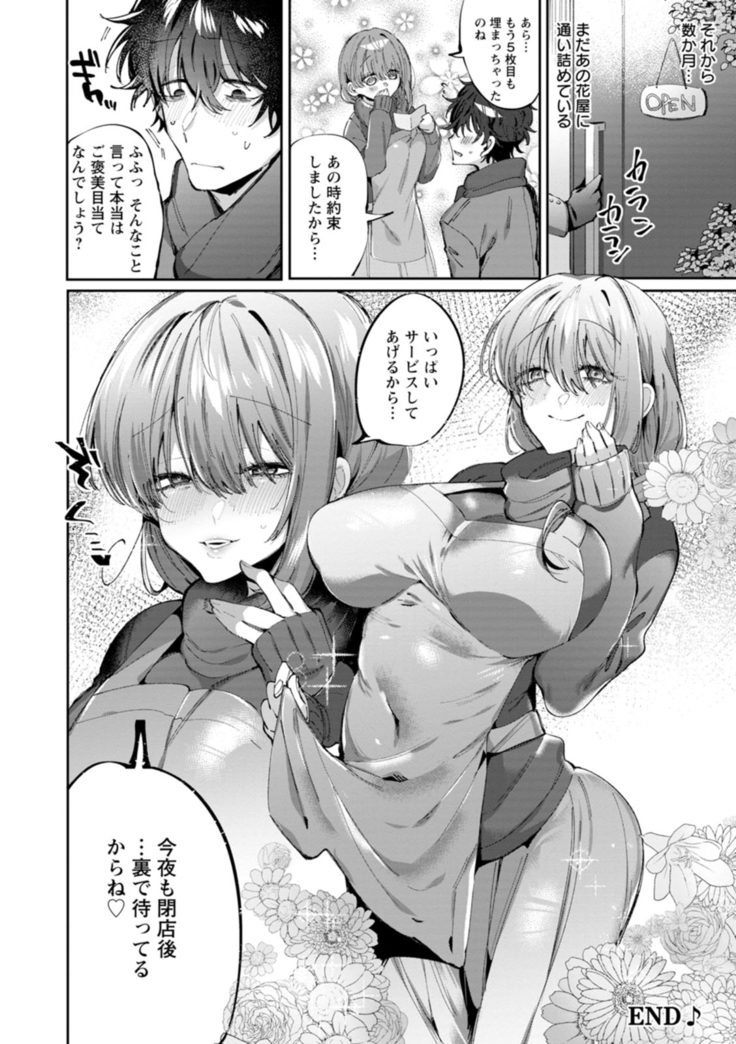 Deinei ni Otsu